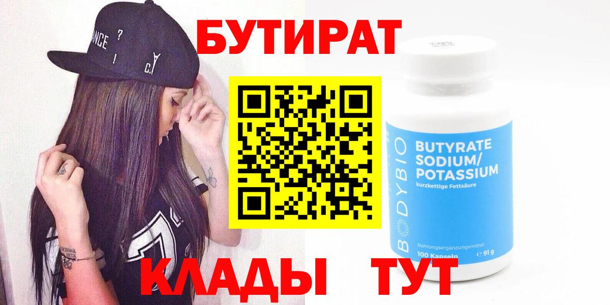 Бутират вода  Вход с VPN  Углич 