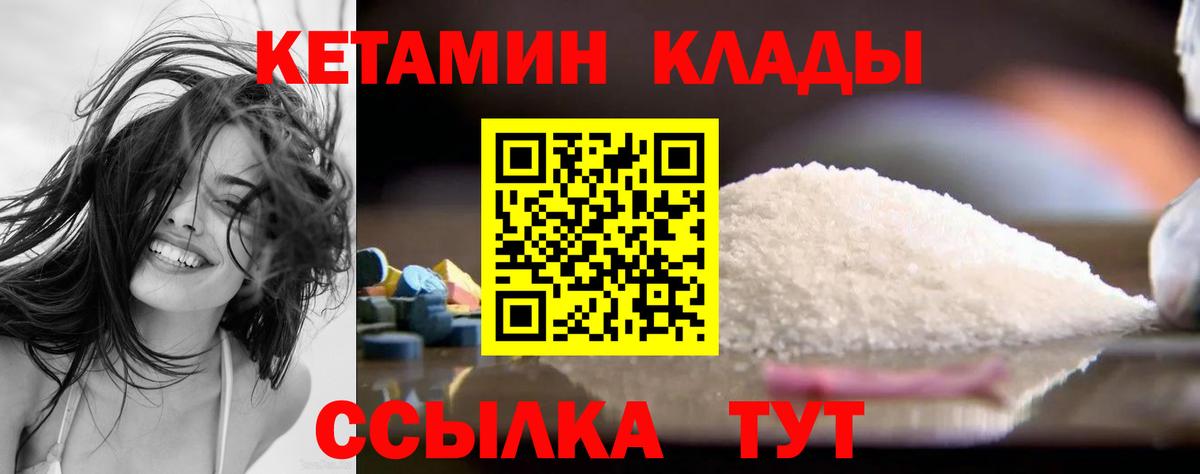 Углич  Кетамин ketamine  Вход с VPN 