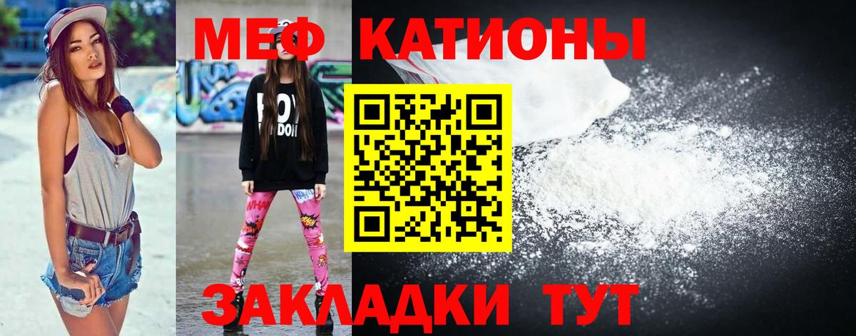 МЕФ мука  Мефедрон  Мефедрон кристаллы  МЕФ  Вход с VPN  Углич 